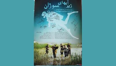 فیلم سینمایی «زیر آب‌های سوزان» با موضوع شهدای غواص به هنرو تجربه آمد
