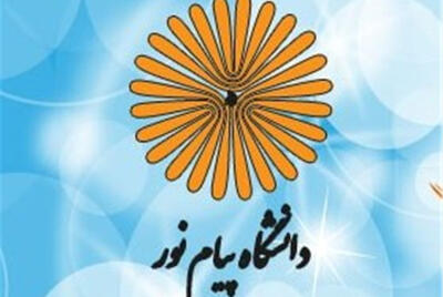 آخرین فرصت ثبت‌نام آزمون کارشناسی ارشد پیام نور اعلام شد