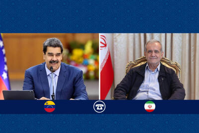 تاکید دکتر پزشکیان بر حمایت از تمامیت ارضی ملت ونزوئلا