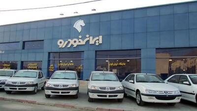 عرضه سه سواری پرطرفدار ایران‌ خودرو در بورس