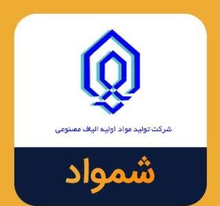 شمواد و شپلی قرارداد امضا کردند