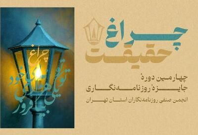 مهلت ارسال اثر به جایزه انجمن صنفی روزنامه‌نگاران تمدید شد | شفقنا، آخرین اخبار ایران و جهان