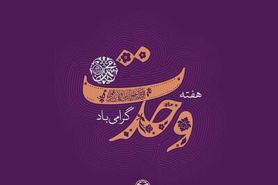 بی‌تفاوتی در برابر جریانات انحرافی، شکاف امت اسلامی را عمیق‌تر می‌کند