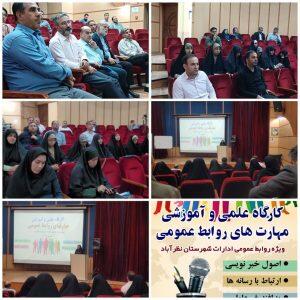 برگزاری کارگاه آموزشی مهارت‌های روابط‌عمومی در فرهنگسرای هنر نظرآباد - شارا