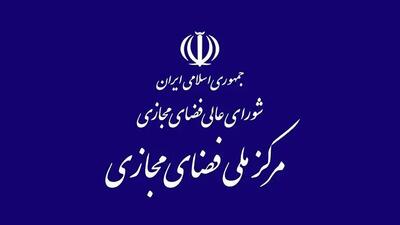 پیش‌نویس ۲ سند راهبردی در فضای مجازی برای دریافت نظر منتشر شد