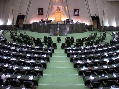 تعطیلی مجلس تا ۶ مهر