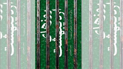 «روز‌های اردیبهشت»؛ روایتی از مقاومت تا آزادگی