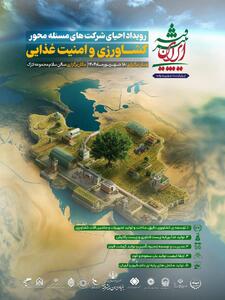 پخش زنده رویداد تخصصی ایران پیشرفته در SNN TV