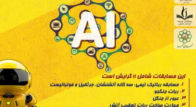 مسابقات مهارت کاپ روبونیچ در مشهد برگزار می‌شود
