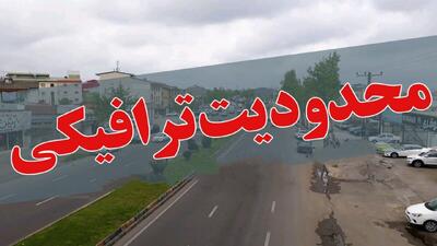 اعلام محدودیت‌های ویژه ترافیکی جاده‌های کشور در تعطیلات آخر هفته
