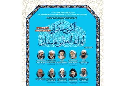بررسی   الگوی حکمرانی آیت‌الله خامنه‌ای   در مدرسه فصلی فقه نظامات اجتماعی - تسنیم