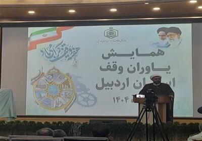 95 درصد املاک وقفی اردبیل سنددار شدند - تسنیم