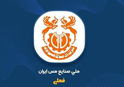 رشد 13 درصدی تولید مس محتوی معدنی و 38 درصدی فروش در پنج‌ماهه نخست - تسنیم