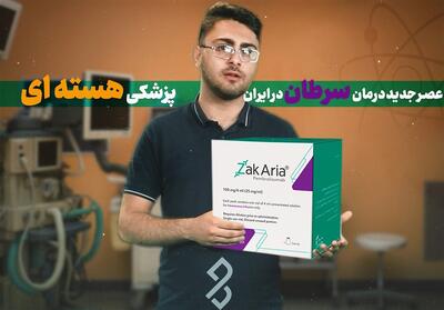 دونقطه - 3| ایران در جمعِ تولیدکنندگان داروی فوق‌پیشرفته ضد سرطان- فیلم موشن تسنیم | Tasnim