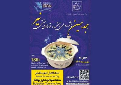 برگزاری جشنواره ملی   آش و غذاهای سنتی   در نیر - تسنیم