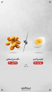 تخم‌مرغ آب‌پز یا  ناگت مرغ، کدام انتخاب درست‌تری است؟
