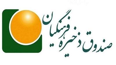 پرداخت ۱۵ هزار فقره تسهیلات ارزان قیمت به فرهنگیان بازنشسته