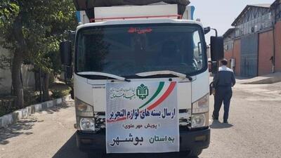 آغاز پویش ملی «مهر علوی»؛ توزیع بیش از 6750 بسته نوشت‌افزار در 3 استان محروم کشور