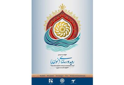 تمدید مهلت ارسال آثار به جشنواره رسانه‌ای «نون»