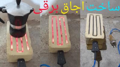 نحوه ساخت بخاری برقی فقط با ۱ عدد آجر