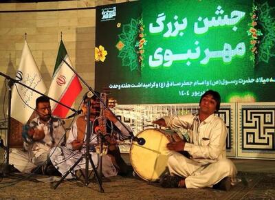 جشن «مهر نبوی» در زاهدان برگزار شد+فیلم - اکونیوز