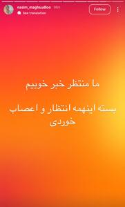عکس/ استوری جدید خواهر تتلو درباره آزادی وی | اقتصاد24