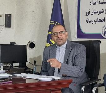 افزون بر ۲۸۰۰ خانوار تحت پوشش کمیته امداد نور قرار دارند
