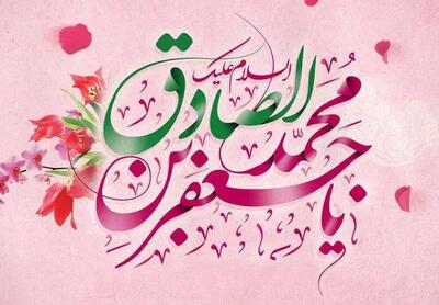 امام جعفر صادق (ع)؛ مدرسه‌ای از علم و اخلاق