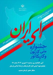 جامعه بیش از گذشته نیازمند نگاه تیزبین هنرمندان است