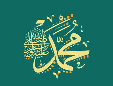 اعمال روز هفدهم ربیع الاول