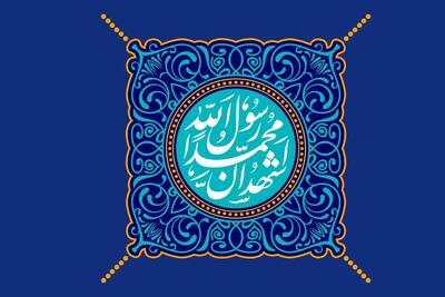 زیارت از راه دور رسول اکرم(ص)+ترجمه و صوت