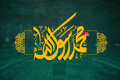 مدیحه سرایی حسین سازور در مدح پیامبر اکرم(ص)