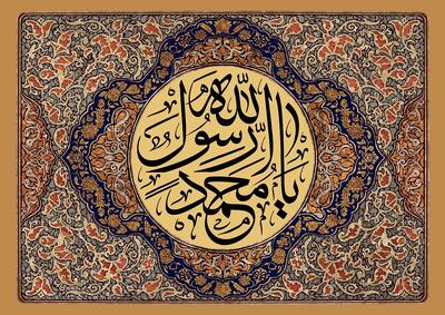 محمد رسول‌الله (ص) نگین جاودانه امت اسلام است