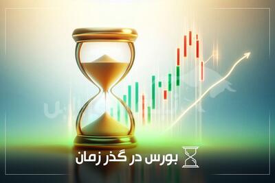 از خبر« ابقاء رییس سازمان بورس و اوراق بهادار » تا خبر «واریز سود سهام عدالت تا ۱۳ روز آینده»
