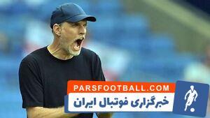 توخل: این تیمی است که می‌خواهیم - پارس فوتبال