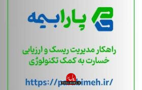 پارابیمه؛ نخستین شرکت فناور بیمه‌ای