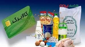 قول رئیس جمهور برای پرداخت کالا برگ