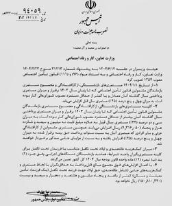 مصوبه افزایش حقوق بازنشستگان ابلاغ شد