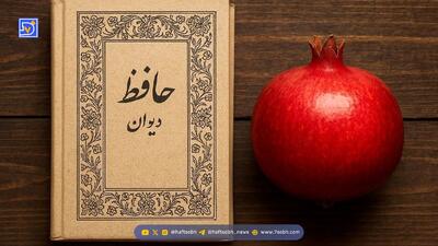 فال حافظ، امروز 20 شهریور