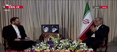 مجری: آقای رئیس جمهور همکارانتان می‌گویند مصاحبه را تمام کن؛ پزشکیان: من که گفتم به حرفاشان گوش نده!
