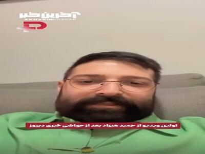 حمید هیراد: رو به بهبودی هستم