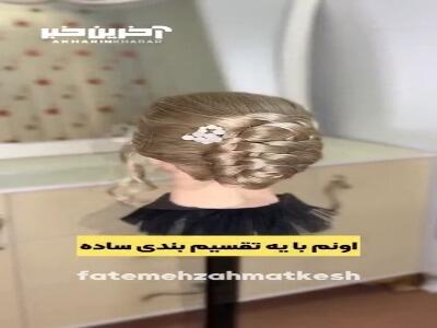 فقط با چندتا گره ساده، موهاتو شینیون کن!