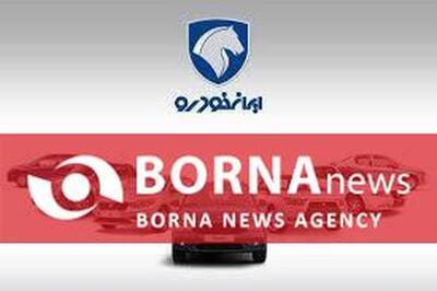 سازمات تعزیرات، ایران خودرو را ۱۶۲۴ میلیارد تومان جریمه کرد/ ایران خودرو: پیگیری می‌کنیم