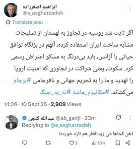 عکس/ توئیت هشدارآمیز اصغرزاده و پاسخ عبدالله گنجی | اقتصاد24