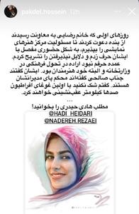 عکس/ واکنش حسین پاکدل به برکناری نادره رضایی | اقتصاد24