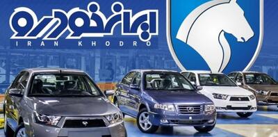 محکومیت ۱۶۲۴ میلیاردی ‎ایران‌ خودرو به‌دلیل گرانفروشی / مدیرعامل دو ماه و اعضای هیأت‌مدیره یک ماه برکنار شدند / واکنش ایران‌خودرو: مقصر اصلی قیمت‌گذاری دستوری است