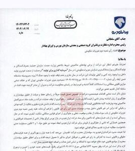 جریمه سنگین ۱۶۲۴ میلیاردی برای ایران‌ خودرو | حکم تعزیرات: برکناری ۲ ماهه مدیرعامل ایران‌ خودرو
