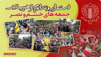 برگزاری راهپیمایی جمعه‌های خشم و نصر در استان‌های آذربایجان غربی، سمنان و خوزستان