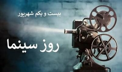 روز ملی سینما؛ تاریخچه ورود سینما به ایران و نخستین فیلم فارسی «دختر لُر»