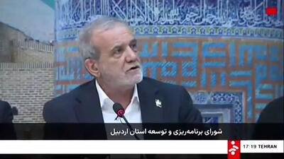 پزشکیان: از حضرت آقا خواستم که کارمندان ساعت ۹ بیایند و ۱۳ بروند، زیرا کاری انجام نمی‌دهیم، اما آب، برق و گاز مصرف می‌کنیم